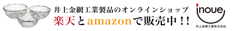 オンラインショップで販売中！